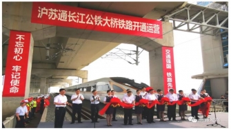 滬蘇通長江公鐵大橋 - 滬蘇通，通了！