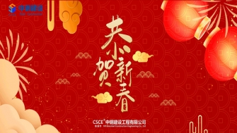 2021中鋼智造 - 凝心聚力再出發(fā)，砥礪奮進(jìn)新征程